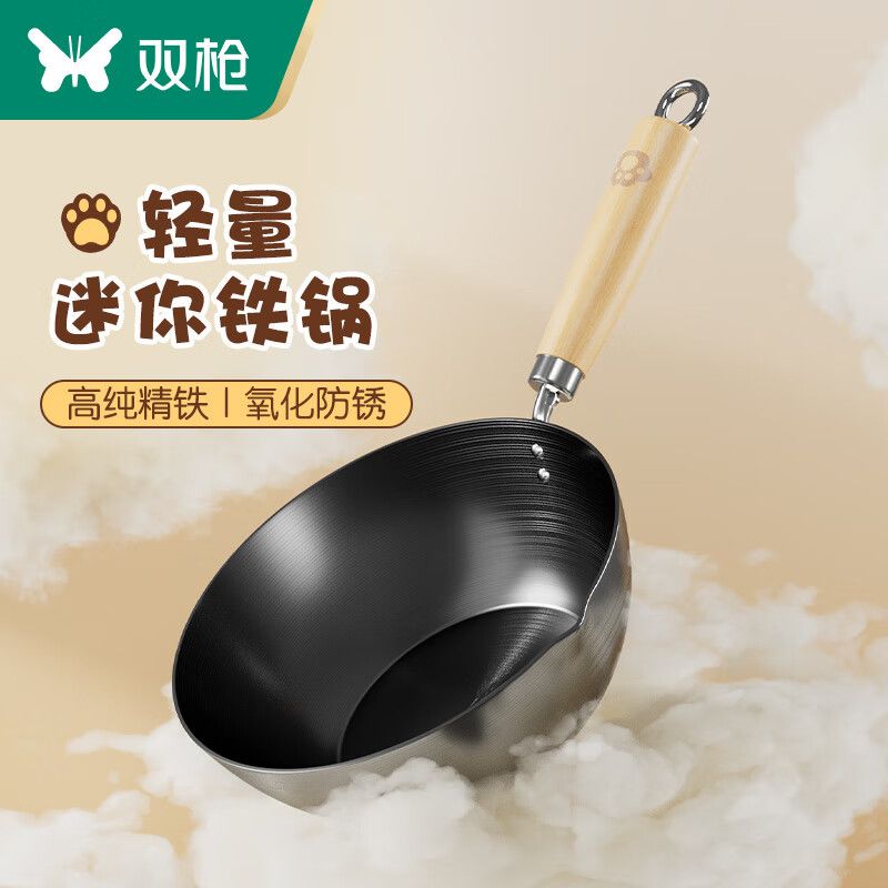 双枪 小铁锅家用无涂层迷你电磁炉炒菜锅不粘锅一人食宝宝辅食炒锅DG10110