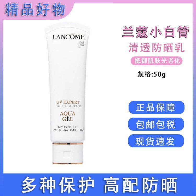 Lancome/兰蔻 小白管UV防晒乳 50ml 法国进口 轻透水漾防晒清爽滋润BB霜 【保税仓直发】SAIJIA