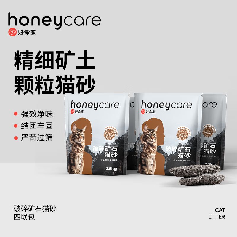 京东直供 HONEYCARE好命家 好命天生 活性炭矿石膨润土猫砂10kg/箱
