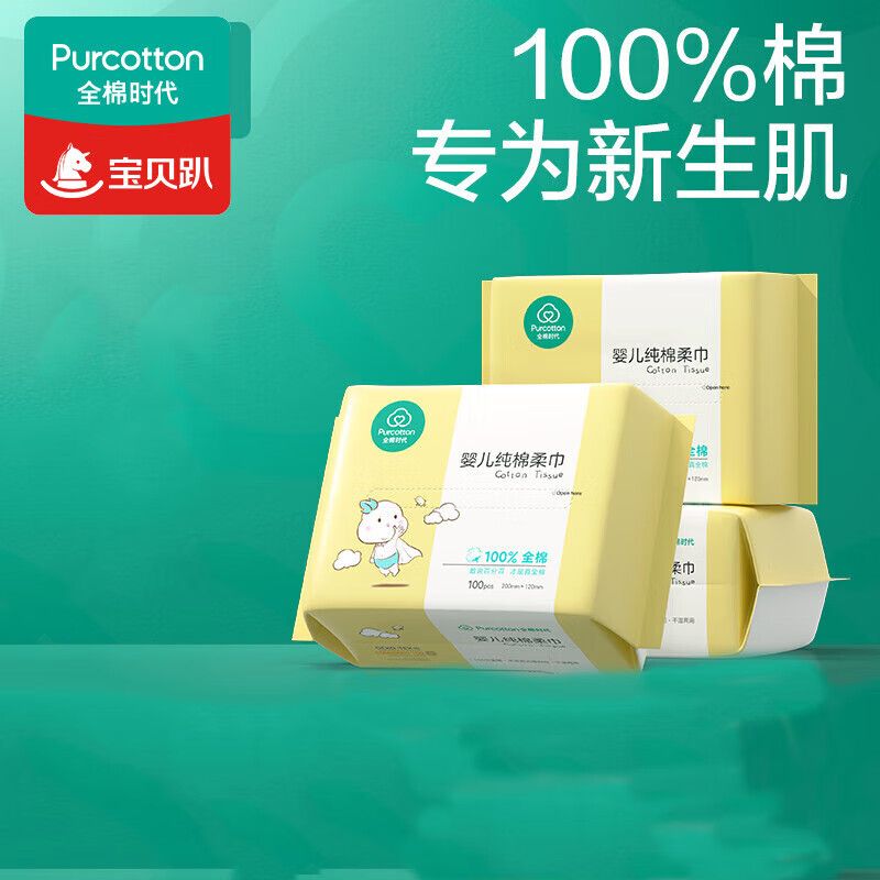 京东直供 全棉时代（Purcotton） 棉柔巾纯棉洗脸巾一次性洗面巾干湿两用 12*20CM 100抽*6包