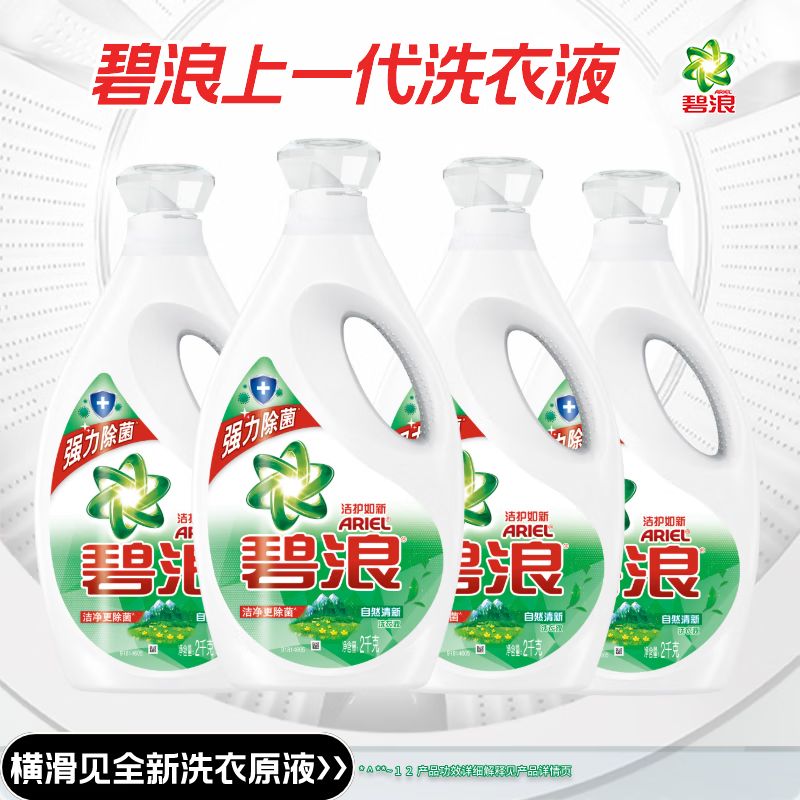 京东直供 碧浪上一代洗衣液自然清新香2000g*4