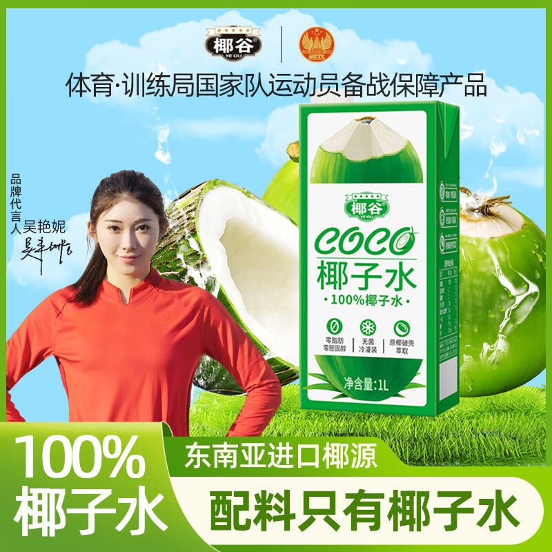 京东直供 椰谷（YEGU）coco椰子水 100%天然电解质水椰青果汁0脂0胆固醇饮料  1L*1盒