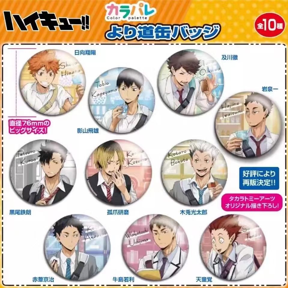 Tta 【正品9.9元秒杀】排球少年 下校 吧唧徽章