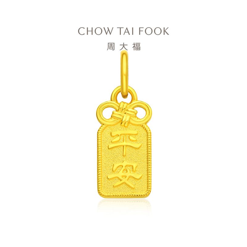 周大福 平安牌福字牌 足金黄金吊坠 计价 (工费:120元) F231849