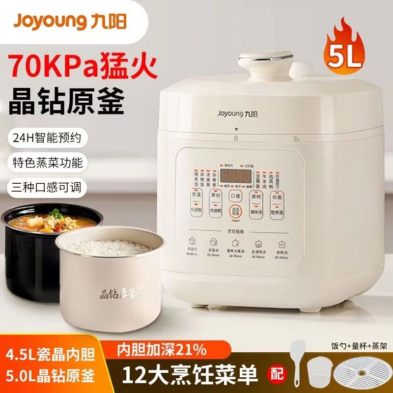 九阳 电压力锅5升【开盖煮】大容量高压锅晶钻原釜炖汤煮粥煮饭双胆电高压锅深汤内胆多功能高压电饭煲