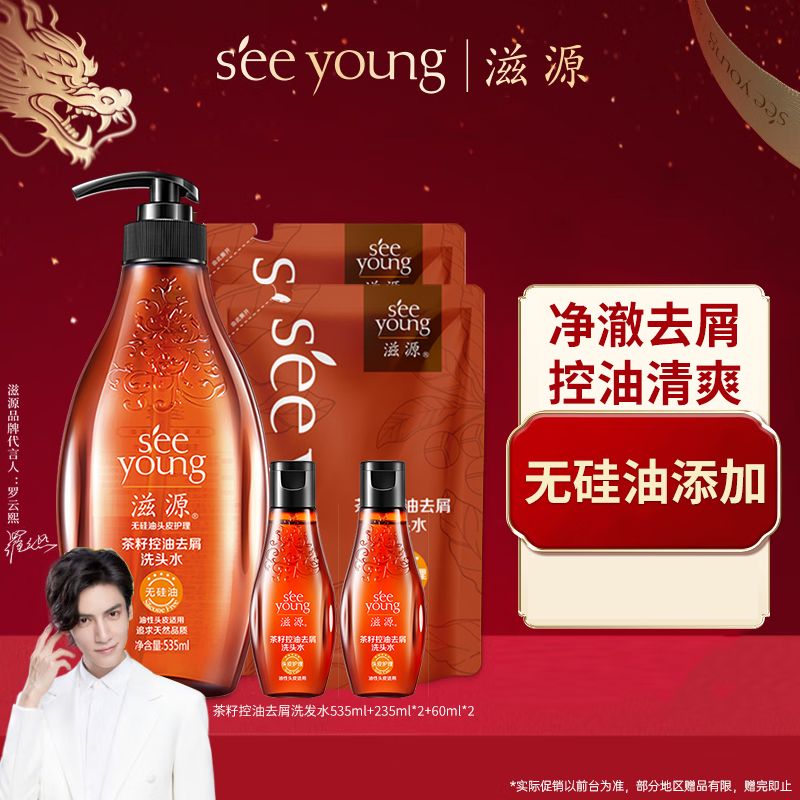 滋源 无硅油洗发水露清爽控油洗发水535ml+235ml×2茶籽控油去屑止痒洗头膏JFDH