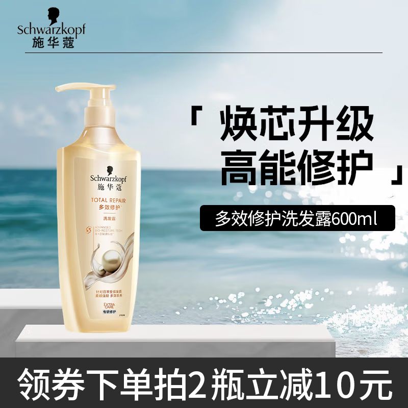 施华蔻  洗发水多效修护洗发露600ml温和修护防毛躁柔顺氨基酸新旧包装随机发YQB10WYH