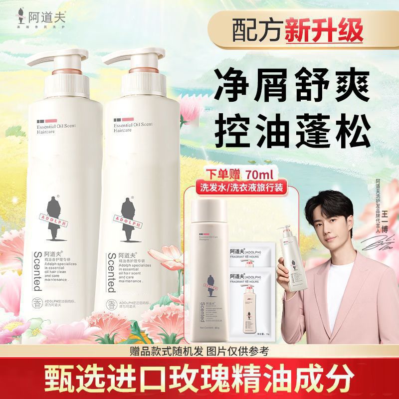 阿道夫 洗发香乳洗发水控油清爽洗发露520ml×2瓶精油香水香型留香四款随机可备注款式男女士通用GYJ15