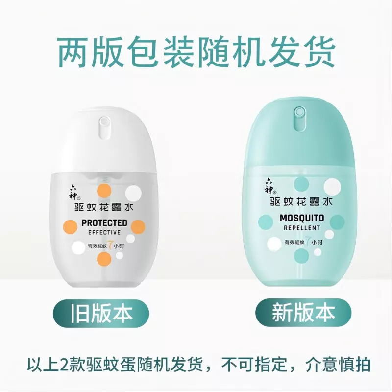 六神 驱蚊喷雾花露水50ml  【驱蚊蛋/清爽冰凉蛋 便携驱蚊神器】