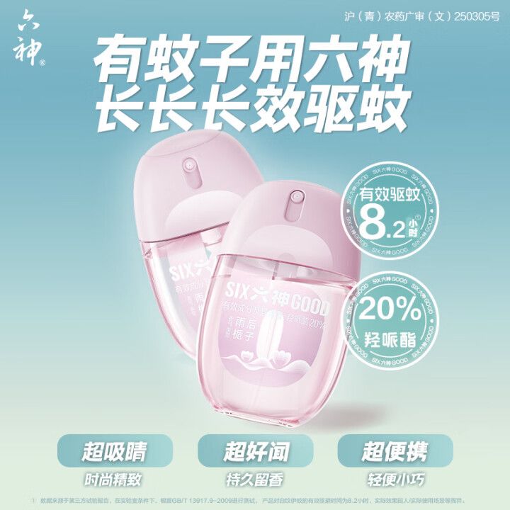 六神 驱蚊蛋防蚊喷雾雨后栀子48ml （20%派卡瑞丁）