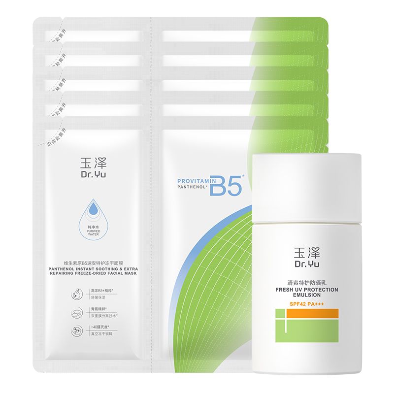 玉泽 防晒修护套装（清爽特护防晒乳50ml+B5面膜5片）【特殊美容后适用】