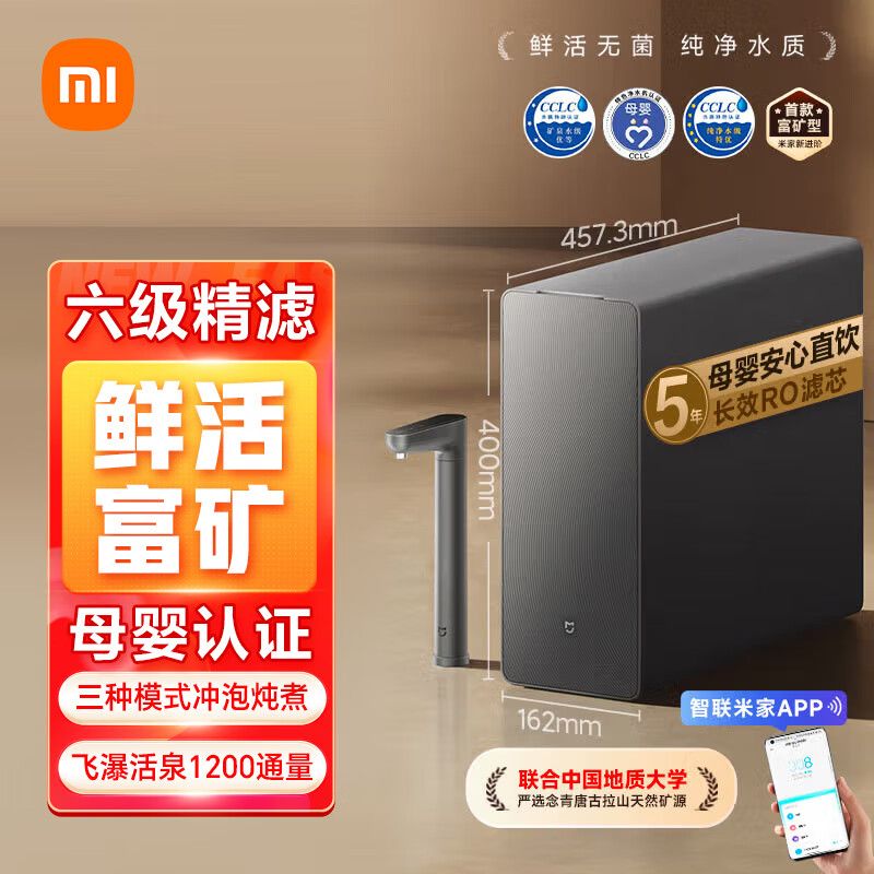 MI 小米米家富矿净水器1200G厨下家用5年长效RO反渗透三模式直饮净水器母婴级健康好水IOT联动
