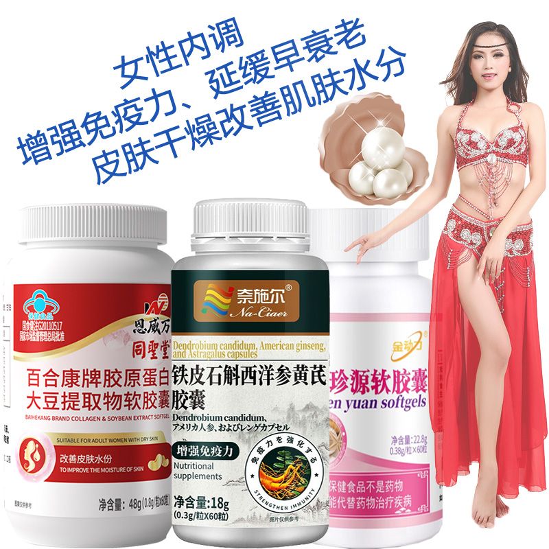 奈施尔 铁皮石斛西洋参黄芪+胶原蛋白大豆异黄酮珍珠粉珍源软胶囊女性延缓更年期衰老美颜抗衰老保湿增强免疫力保健品可搭卵巢保养产品