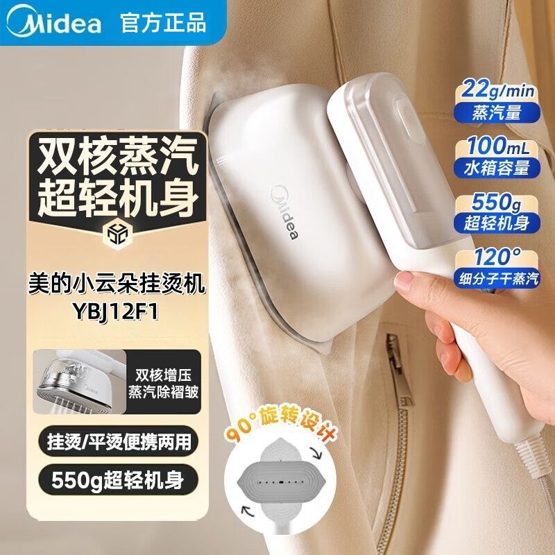 美的 Midea 手持挂烫机蒸汽刷 大蒸汽家用手持熨烫机电熨斗 旅游出差便携式轻便小型电熨斗 美的小云朵YBJ12F1