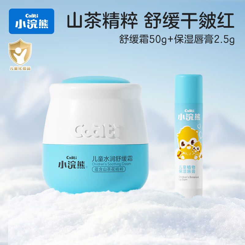 小浣熊 儿童水润舒缓霜50g送小浣熊儿童植物保湿润唇膏2.5g婴儿宝宝擦脸护理面霜补水保湿润肤乳