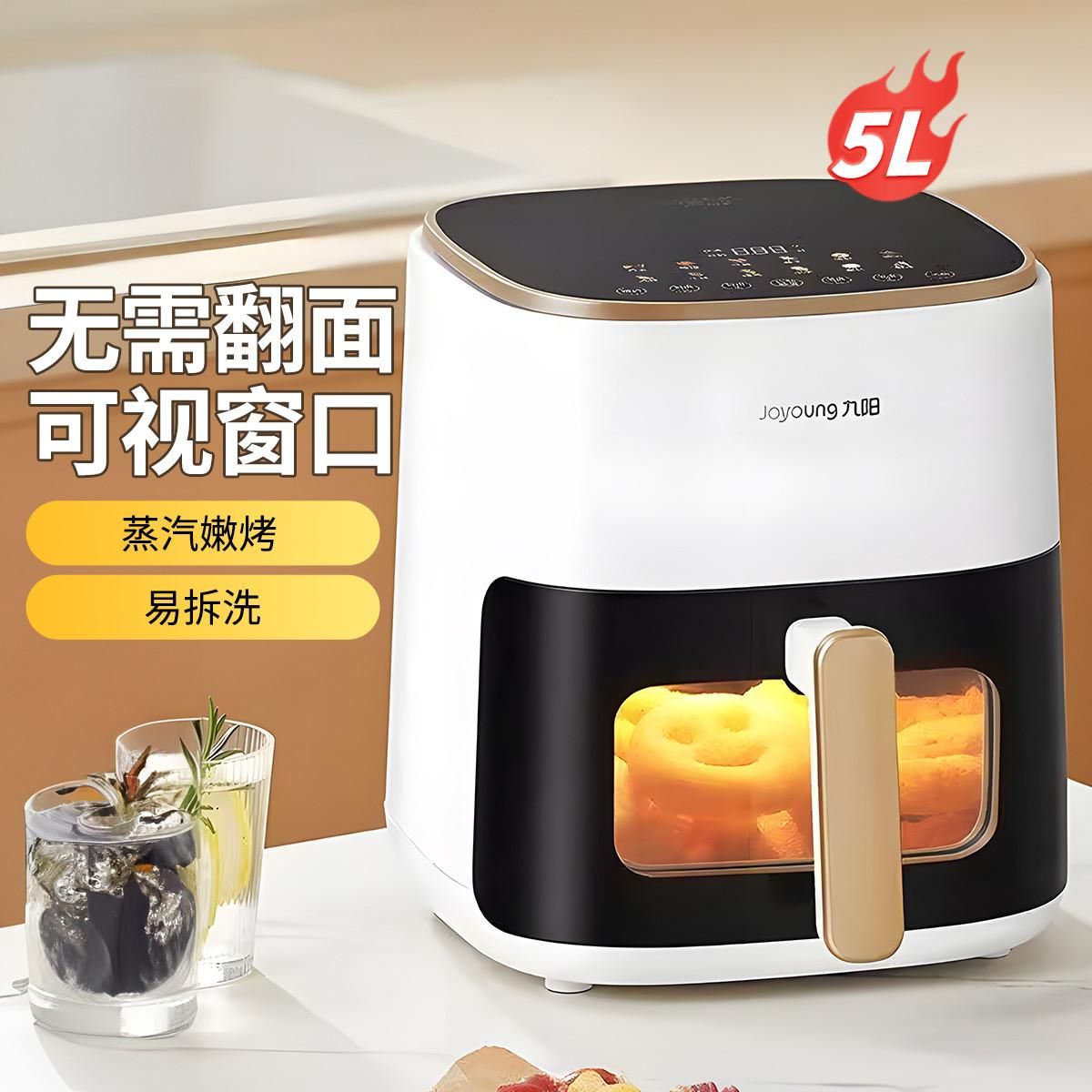 【无需翻面 可视窗口】空气炸锅家用多功能可视V568 九阳白-5L-V568