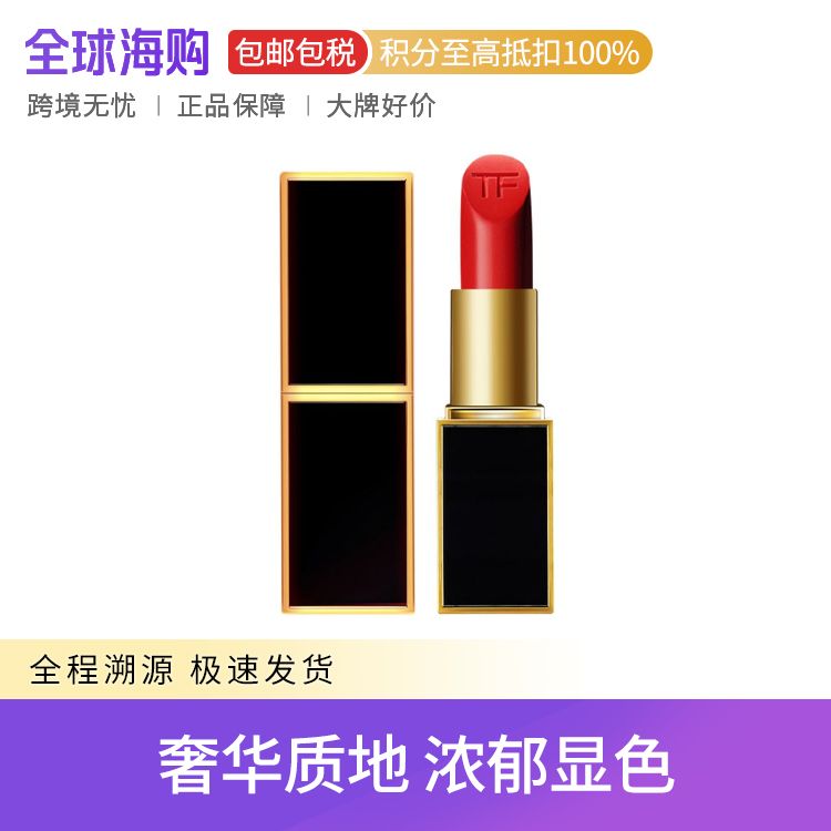 Tom Ford/汤姆福特  烈焰幻魅唇膏黑管口红 3g 哑光奶油显白#16 Star Beauty