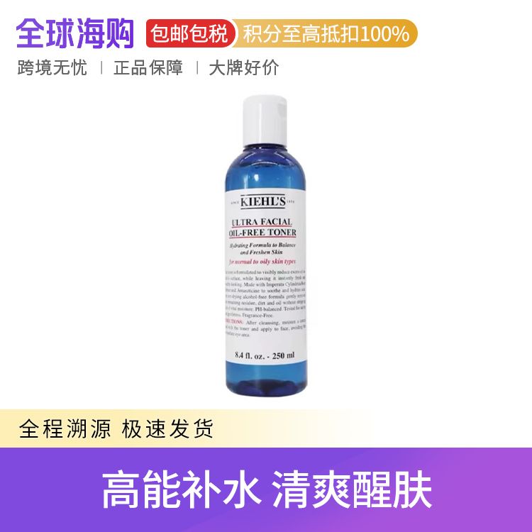 Kiehl's/科颜氏 男士活力爽肤水 250ml 控油补水保湿紧致护肤  Star Beauty