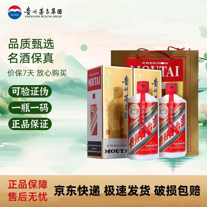 茅台  贵州茅台飞天 43度500ml 酱香型 双支装