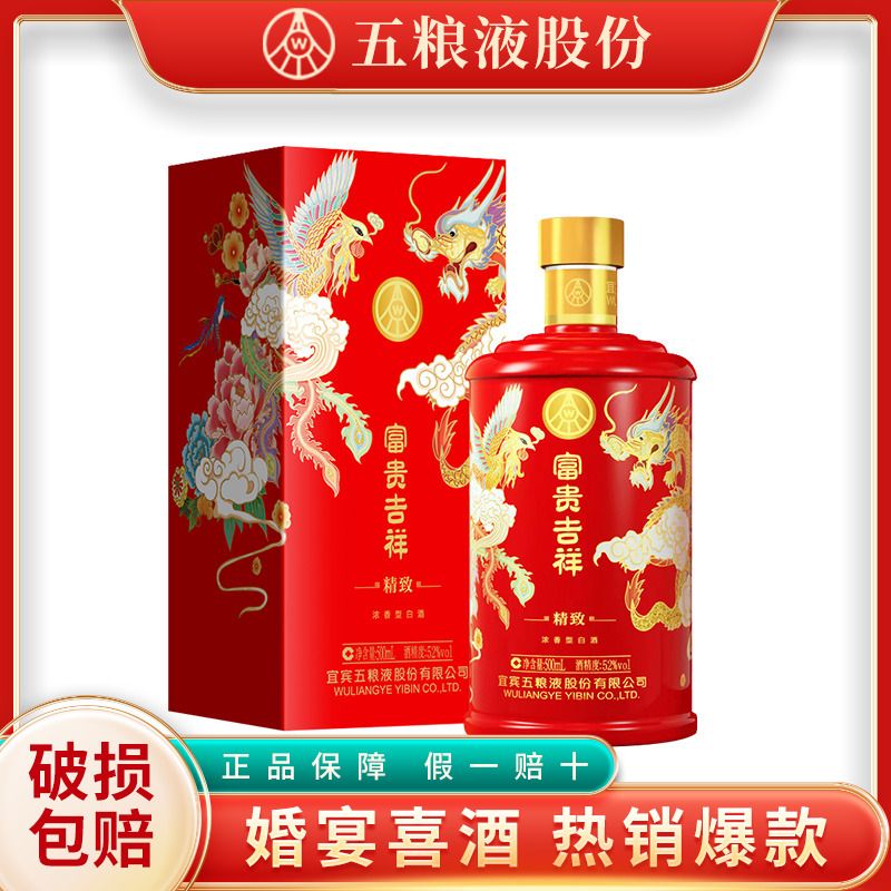 五粮液  52度 富贵吉祥 500ml 单瓶装浓香型白酒  送礼佳品  