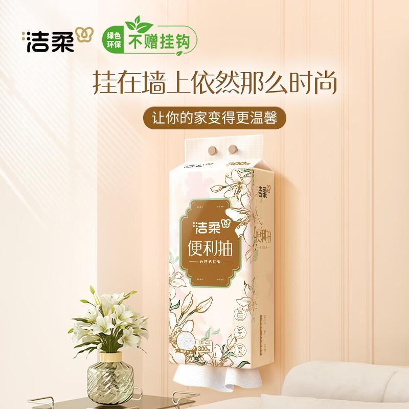 天猫 洁柔 悬挂式抽纸 300抽*1提  无规格 .