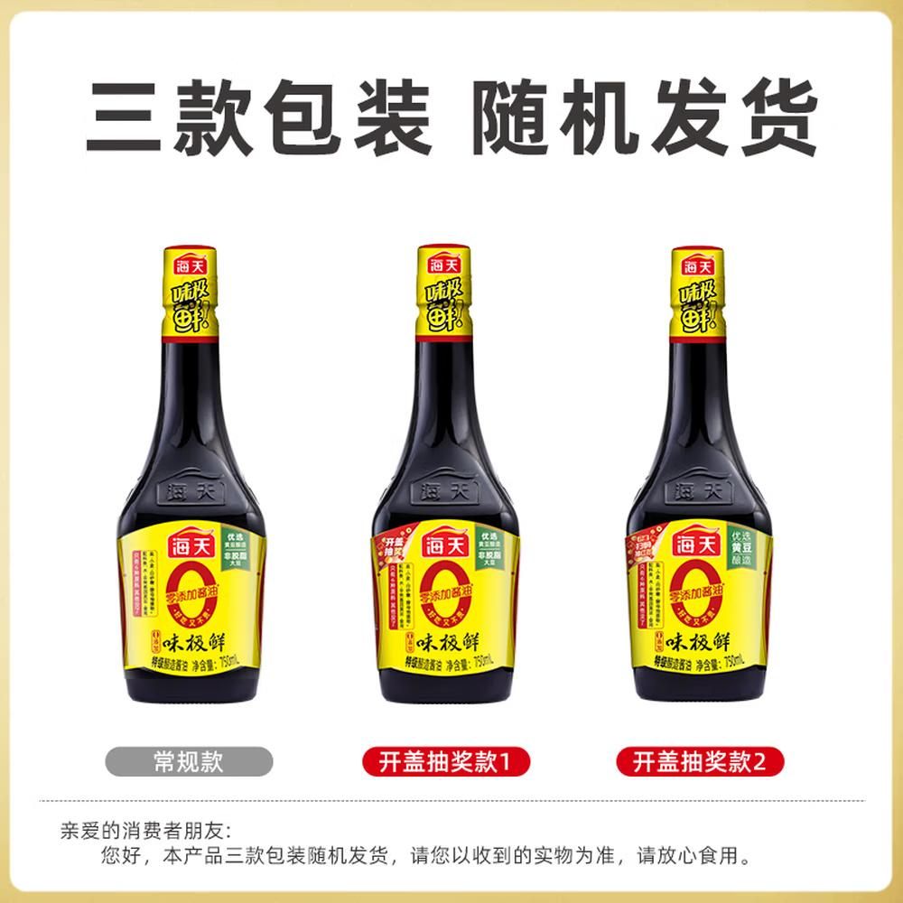 天猫 海天 0添加味极鲜酱油750mL*1 750ml；0添加味极鲜酱油750mL*1 .