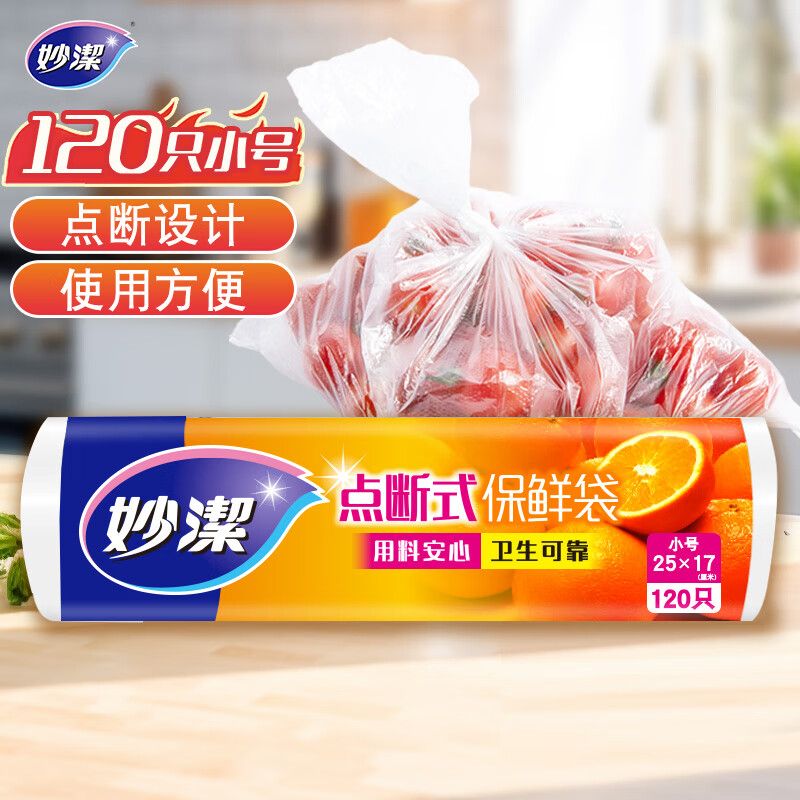 妙洁 点断式保鲜袋120只 点断式塑料食品袋子厨房超市 C型保鲜袋 小号25*17cm  MBRSC120  积分兑换