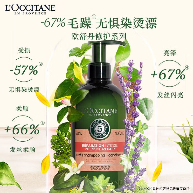 欧舒丹 【清仓特惠】草本菁纯臻萃焕活护发素 500ml 无硅油修护柔顺改善毛躁节日礼物 五合一植物修护 积分兑换
