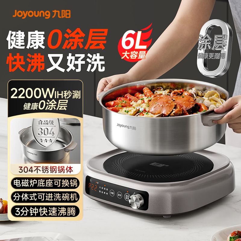 Joyoung/九阳 0涂层IH秒涮电火锅6L不锈钢电煮锅 家用4-8人分体式可拆洗多功能电蒸锅 GN12 支持全积分支付