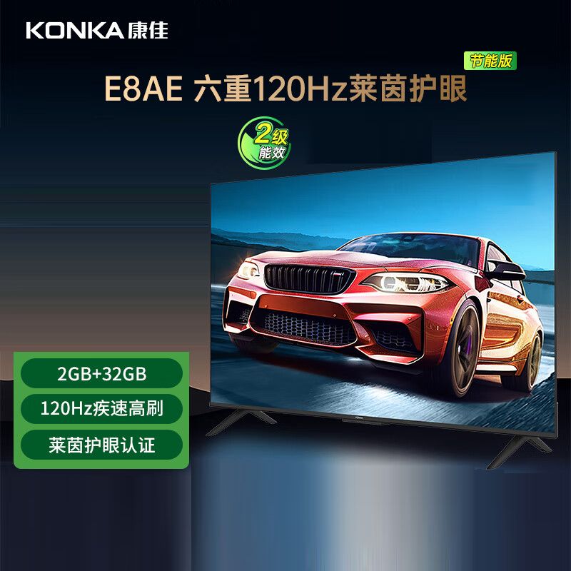 康佳 电视 50E8AE 50~85英寸 2+32GB 120Hz高刷护眼 4K超清全面屏投屏 智能语音平板电视 二级能效