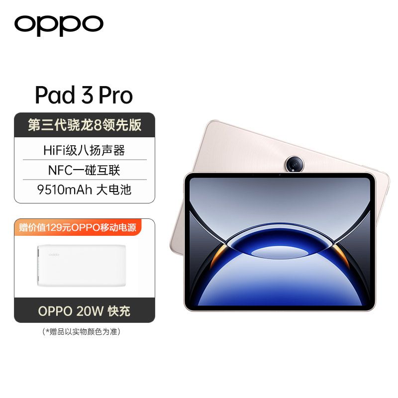 OPPO Pad3 Pro【超值套装】12.1英寸平板电脑 高通第三代骁龙8领先版芯片 办公游戏学习平板 积分抵扣 礼物