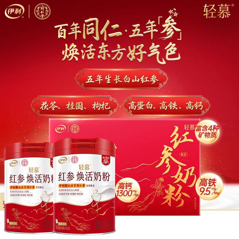 伊利 轻慕红参焕活女士奶粉400g*2罐礼盒装 5年长白山红参 枸杞桂圆 高钙高铁【同仁堂联名款】sy