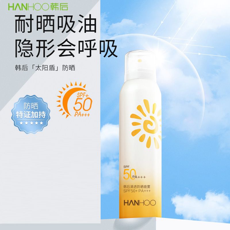 韩后 防晒喷雾霜乳隔离女男全身通用身体隔离透明水晶无色清爽控油专用正品120mlYH15