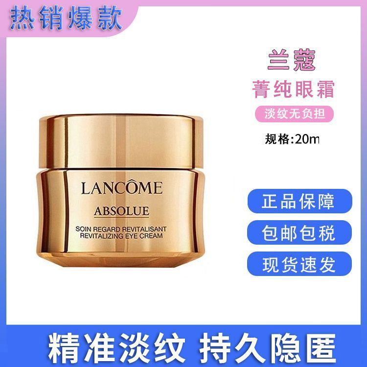 Lancome/兰蔻 ancome/兰蔻 菁纯臻颜焕亮眼霜20ml 法国进口 秋冬滋润淡化细纹紧致抗老眼霜 SAIJIA