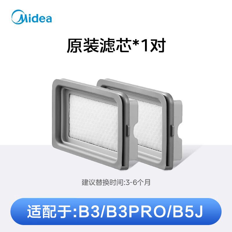 京东直供 美的（Midea）除螨仪【配件包滤芯滤网】适配B3/B3Pro/VM1711/B5J/B5D