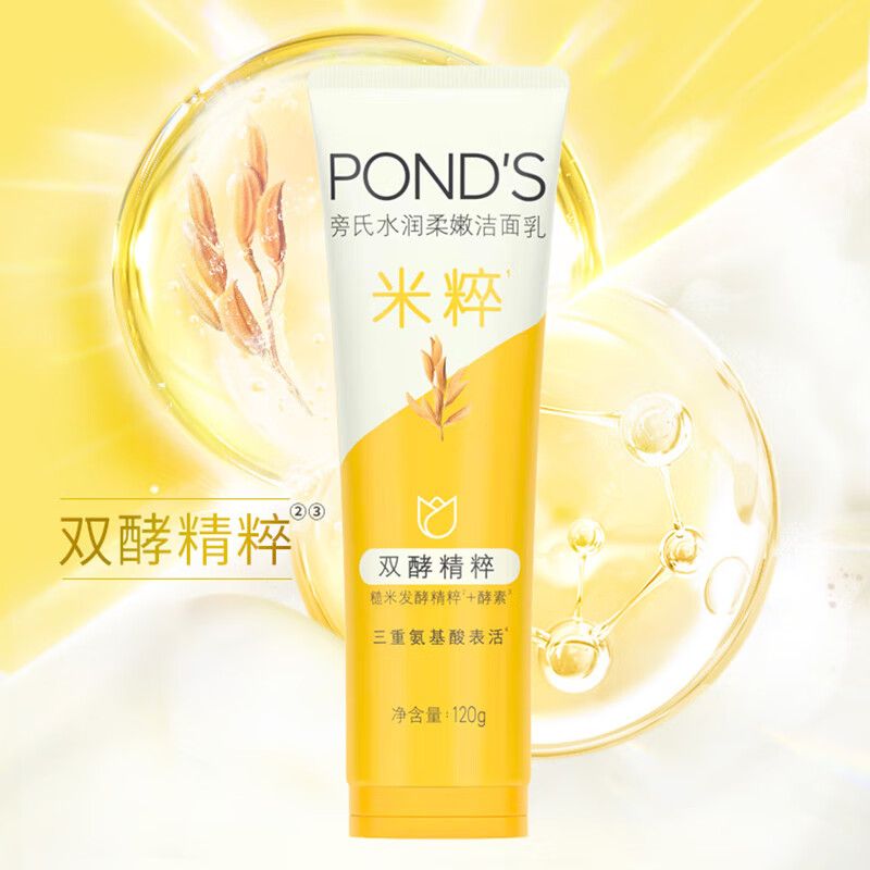 京东直供 旁氏（POND'S）米粹润泽保湿洁面乳120g 氨基酸洗面奶男女去角质520