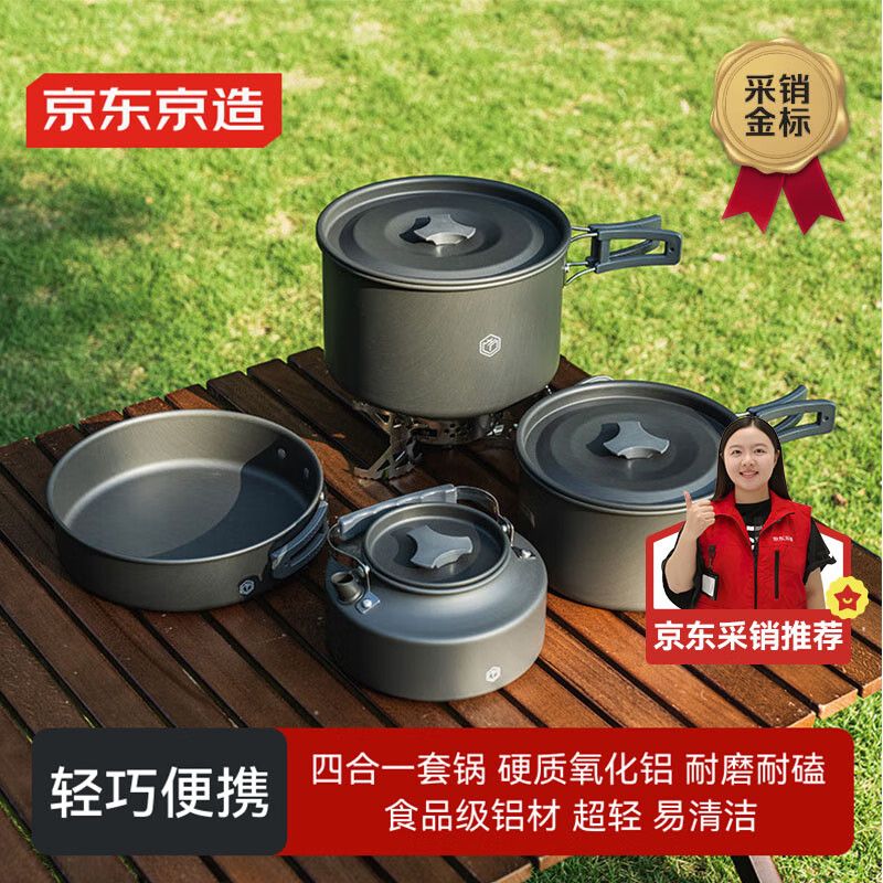 京东京造 铝合金户外锅具四合一 户外露营炉具炊具野餐装备套锅煎盘烧水壶
