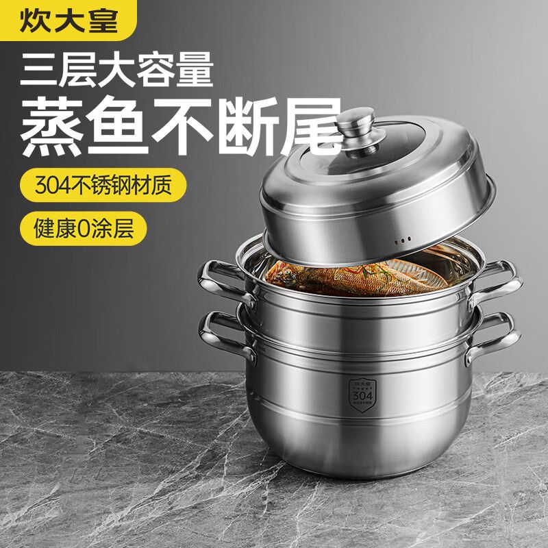 炊大皇 三层不锈钢蒸锅 电磁炉通用30CM 蒸蒸日上三层蒸锅