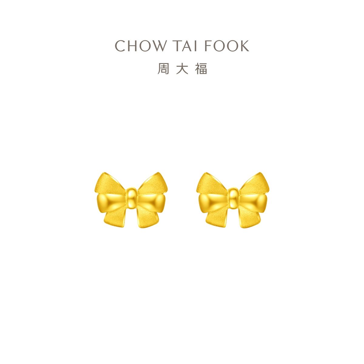 周大福 可爱仙女蝴蝶结足金黄金耳钉女（工费220元）EOF286  约1.4g