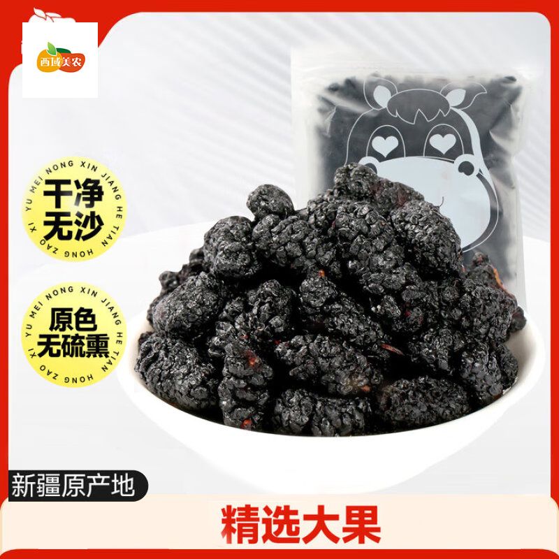 西域美农 桑葚干500g养生茶黑桑葚干吃泡酒泡茶