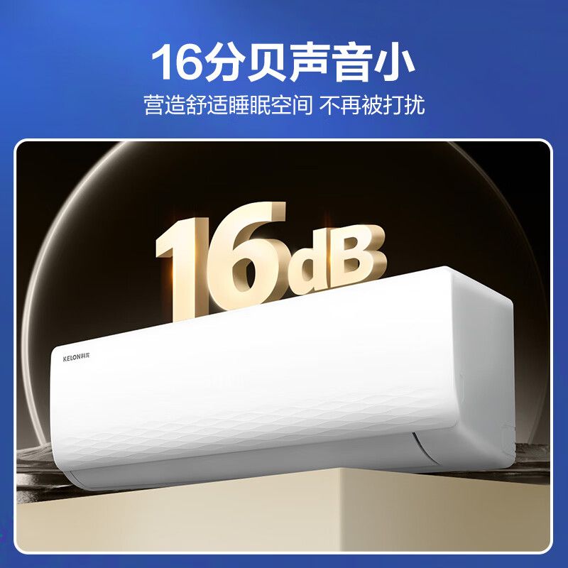 海信 科龙空调挂机1.5匹 大风量速冷暖 一级变频节能省电 16分贝低音静眠 卧室空调壁挂33QJ Kelon