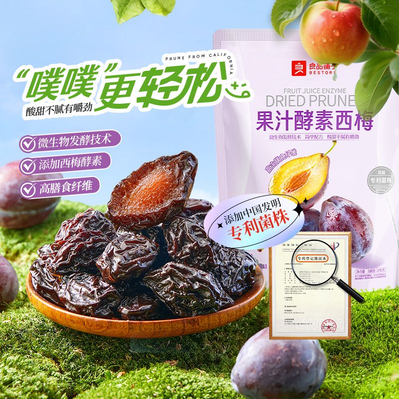 良品铺子 益生元西梅508g话梅蜜饯果脯休闲零食解馋小吃