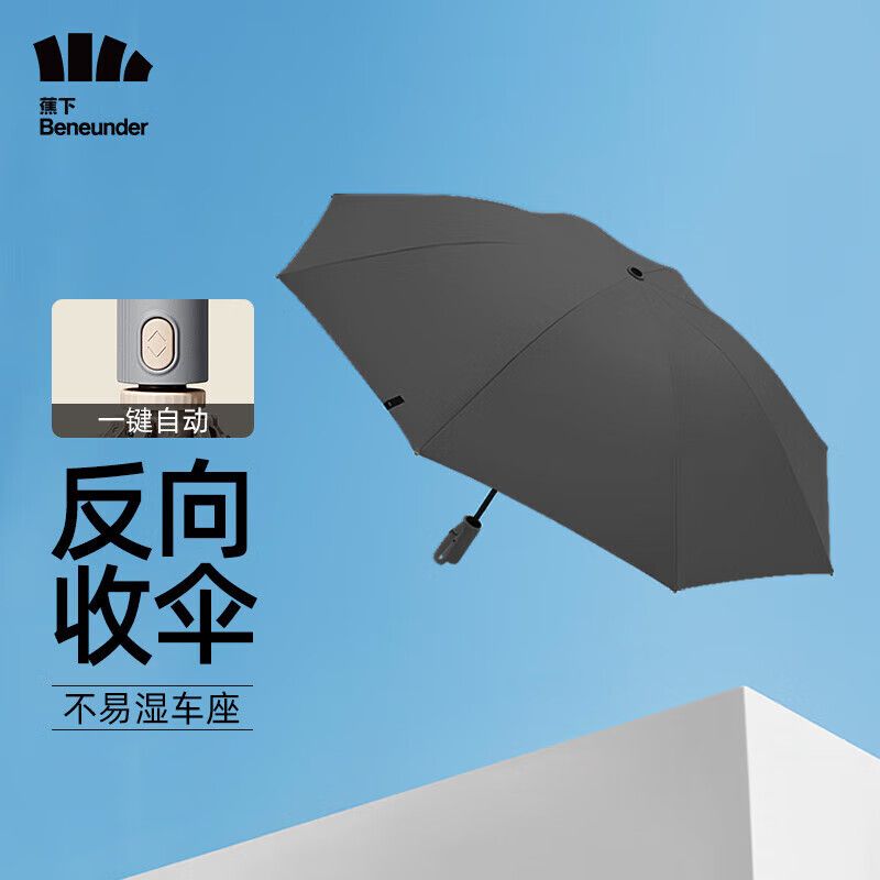 蕉下 起始系列全自动反向折叠男加大伞面抗风伞骨女不湿车双人车载雨伞