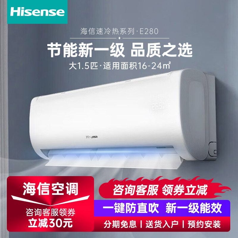海信 空调 1.5匹新一级变频 大风量速冷暖 一键防直吹 APP智控 低噪壁挂式卧室空调挂机33GW/E280-X1