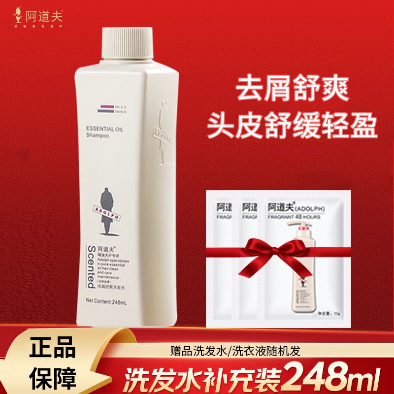 阿道夫 洗发水洗头膏祛屑舒爽洗发露248ml补充装赠旅行装30ml控油蓬松GJY15