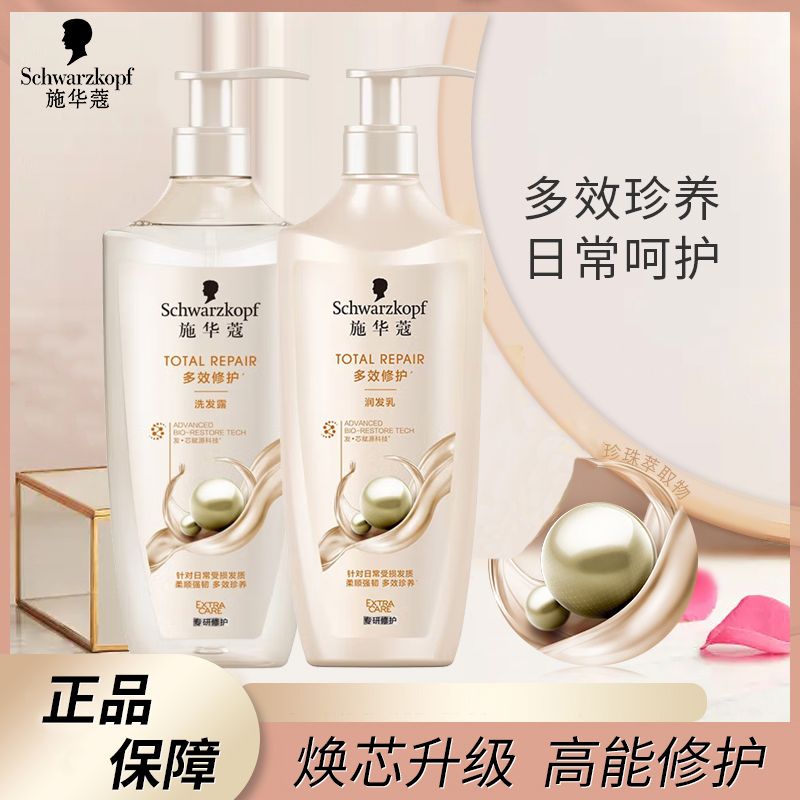 施华蔻 洗发水护发素多效修护洗护套装600ml修护受损柔顺氨基酸男女士通用新旧包装随机发
