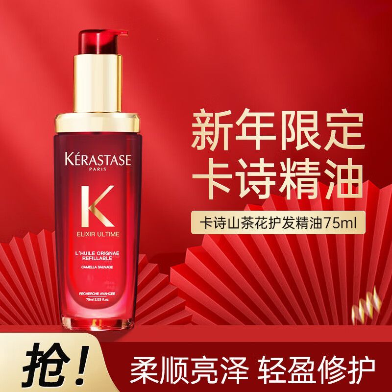 KERASTASE 卡诗山茶花护发精油75ml新年限定神仙金油法国洗护发头发精油柔顺液JF