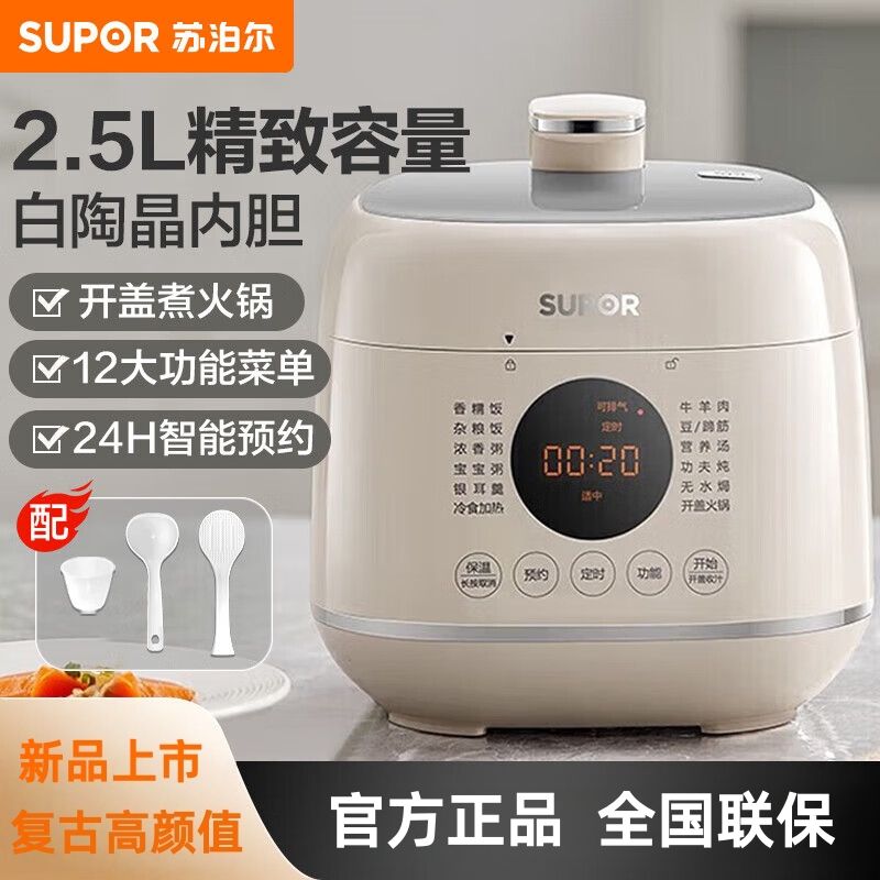 苏泊尔 SUPOR 2.5L迷你容量电压力锅1-3人 开盖火锅智能预约电高压锅煲汤煮粥电饭煲 SY-25FC8027