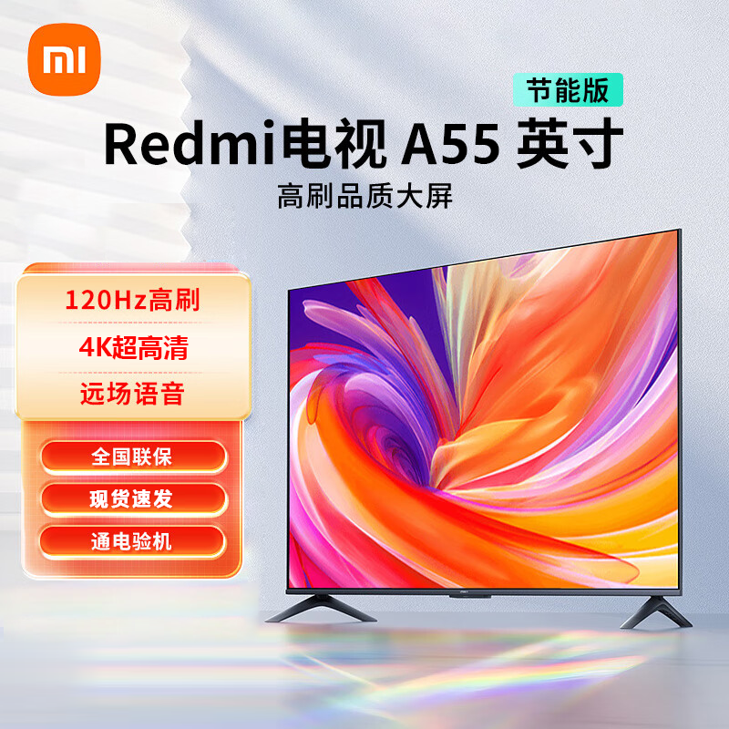 MI 小米A55 智能电视节能款 55英寸4K高清 远场语音 金属全面屏 Redmi 液晶平板电视机 2025款