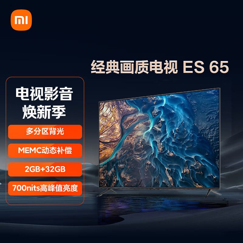MI 小米电视 ES65 4K超高清 多分区背光 远场语音 金属全面屏智能65英寸平板电视机L65M7-ES